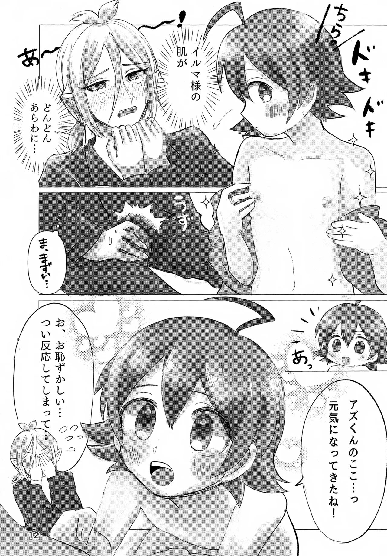 お任せ下さいっ！イルマさま - page12