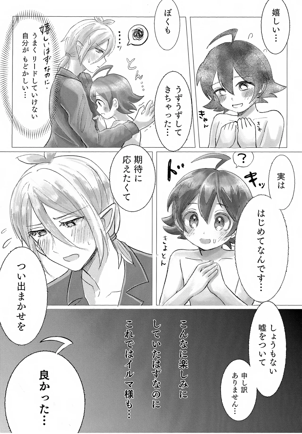 お任せ下さいっ！イルマさま - page13