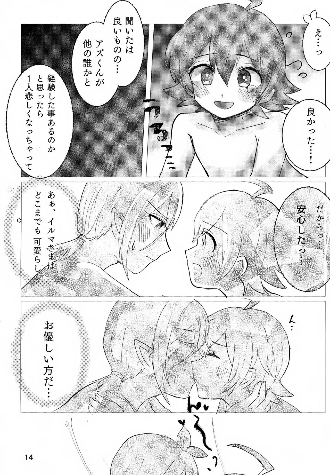 お任せ下さいっ！イルマさま - page14