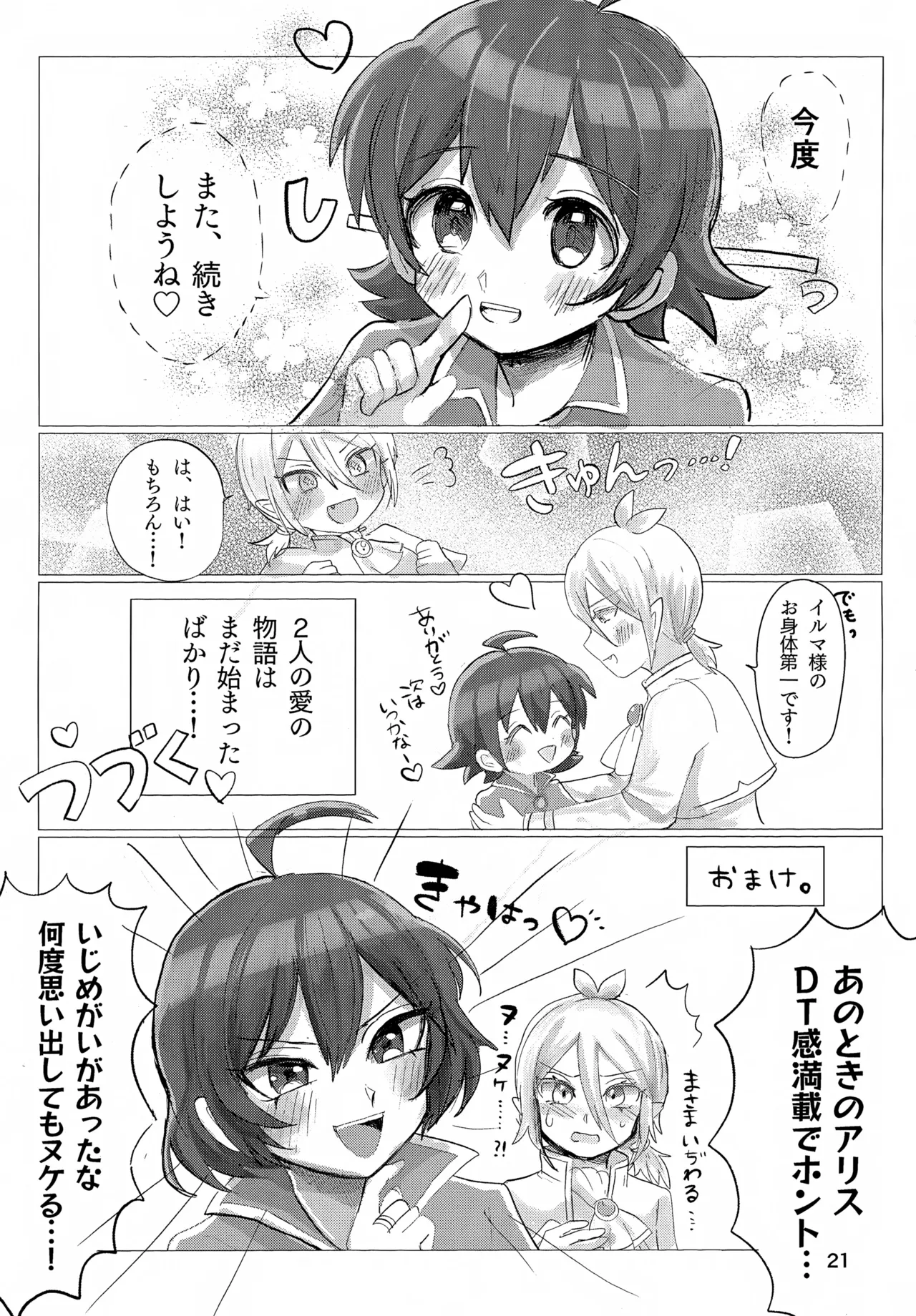 お任せ下さいっ！イルマさま - page21