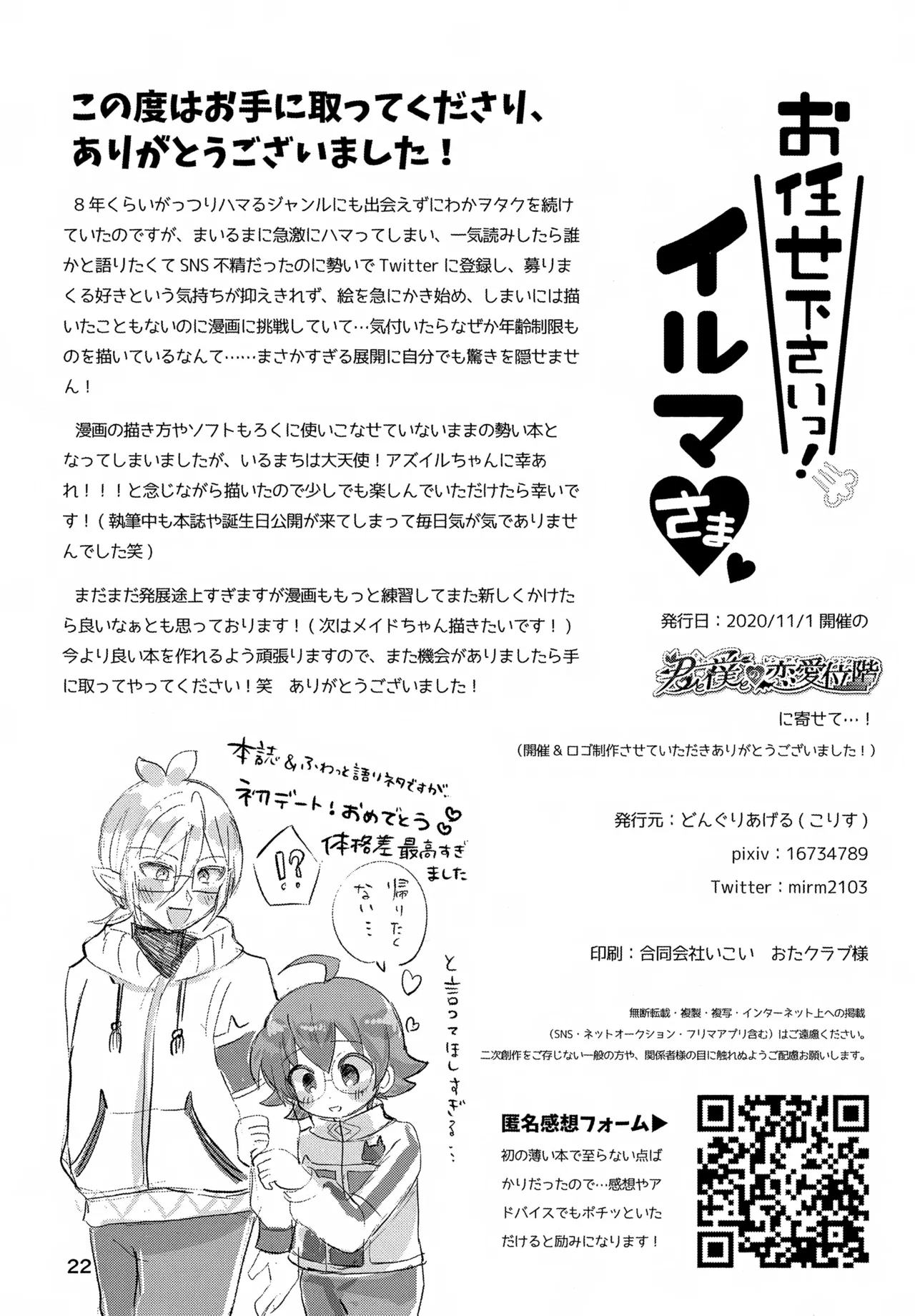 お任せ下さいっ！イルマさま - page22