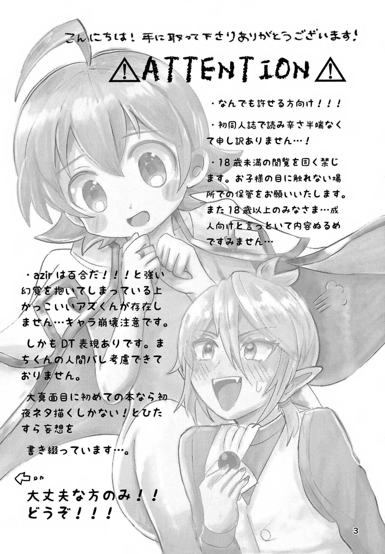 お任せ下さいっ！イルマさま - page3