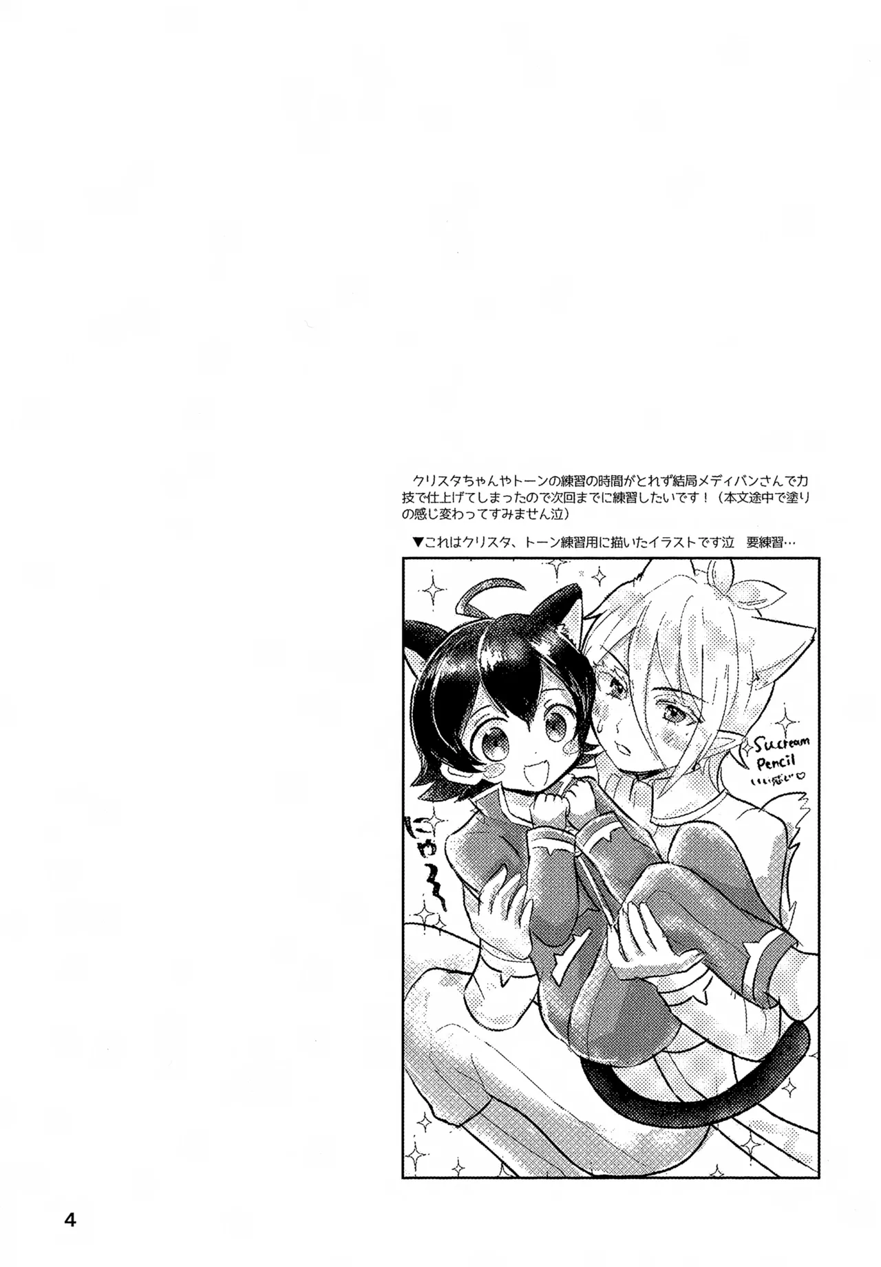 お任せ下さいっ！イルマさま - page4
