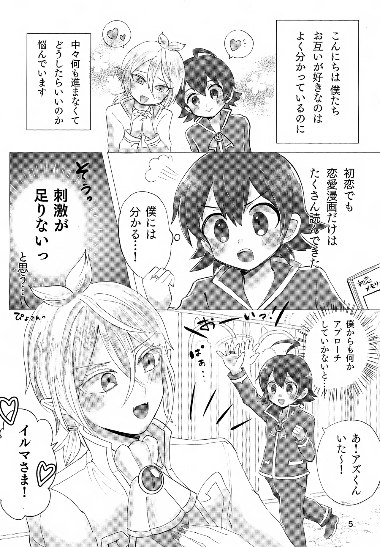 お任せ下さいっ！イルマさま - page5