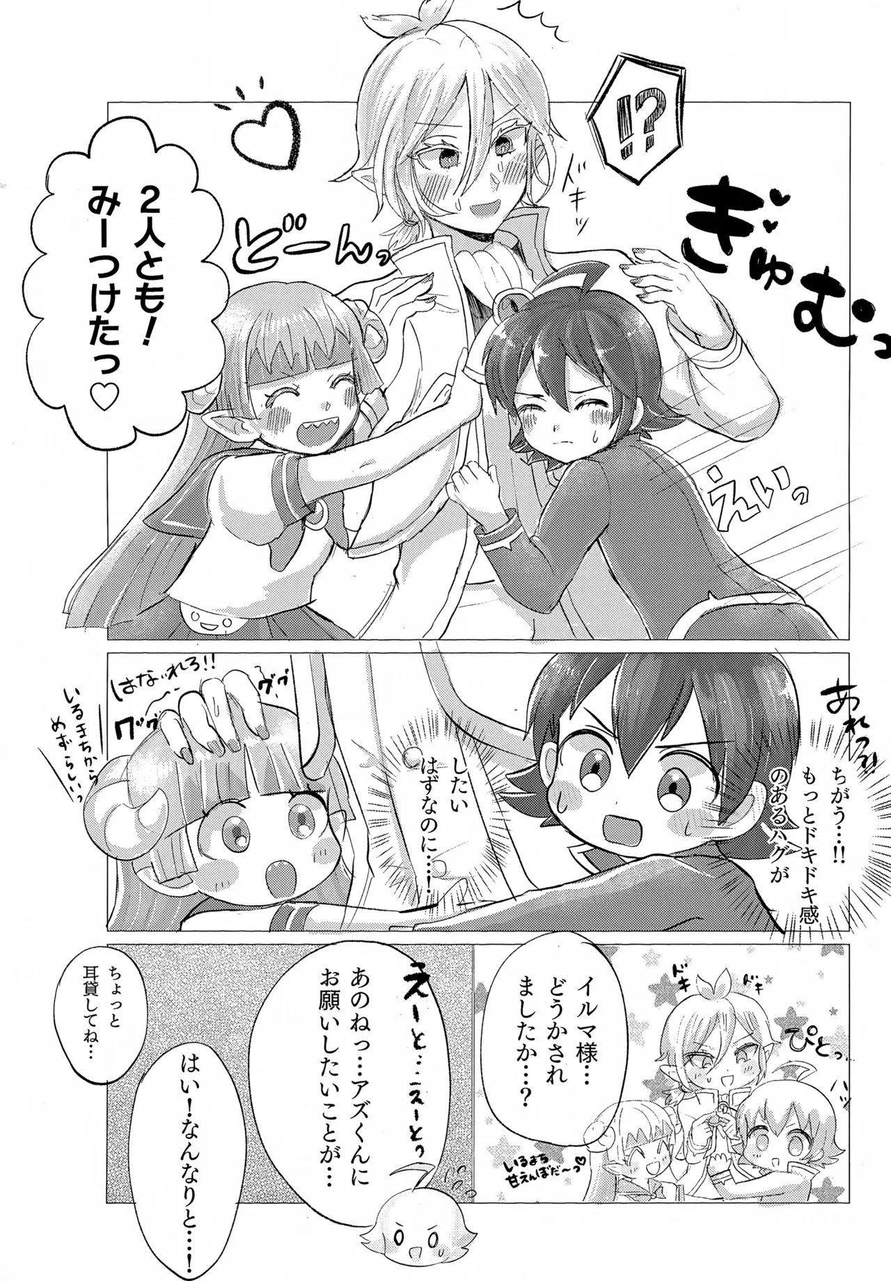 お任せ下さいっ！イルマさま - page6