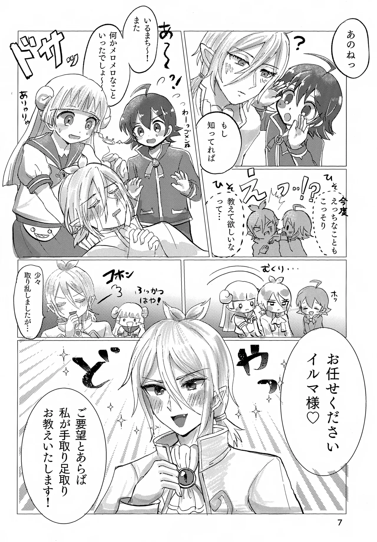 お任せ下さいっ！イルマさま - page7