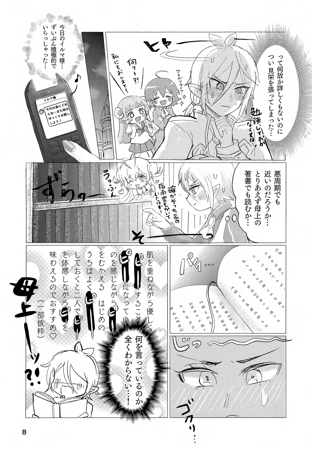 お任せ下さいっ！イルマさま - page8