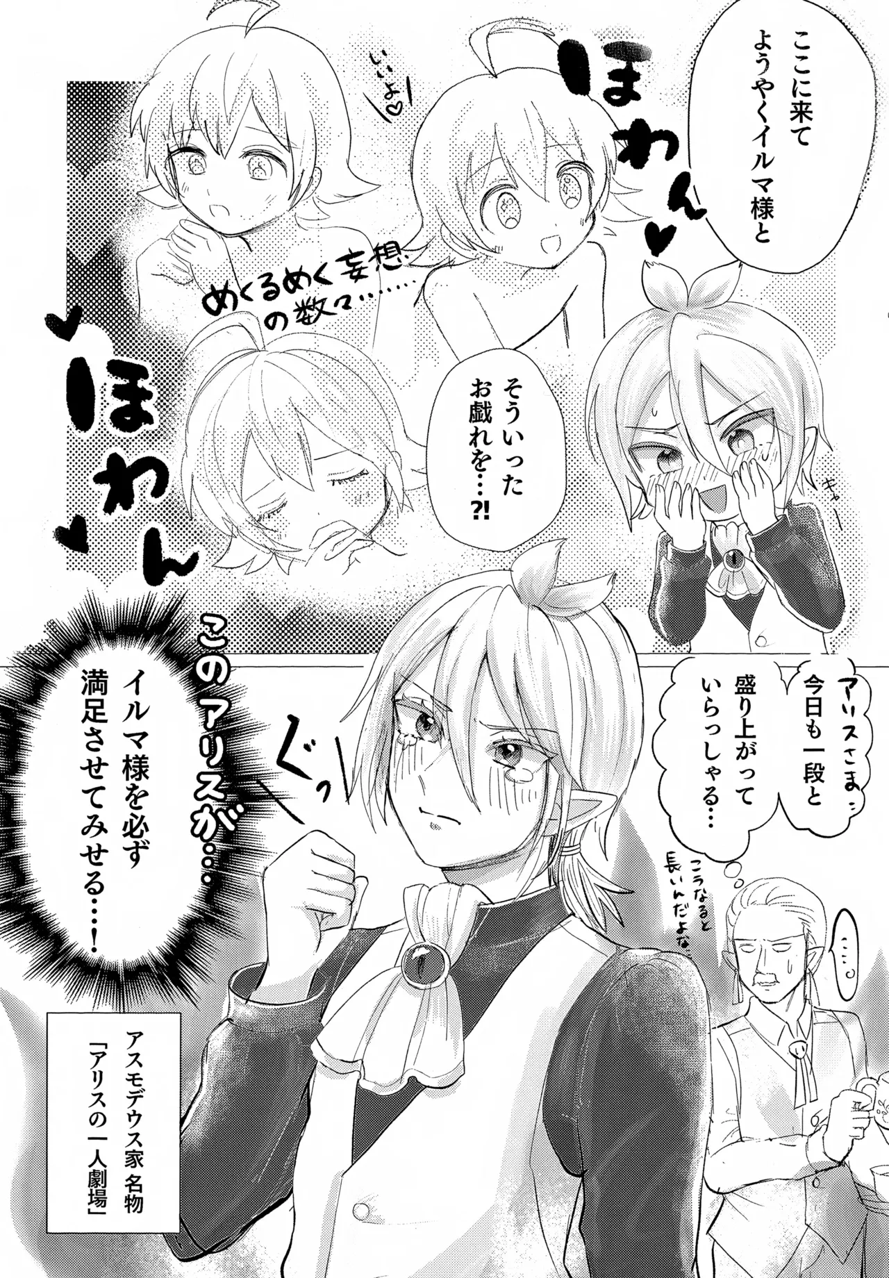 お任せ下さいっ！イルマさま - page9