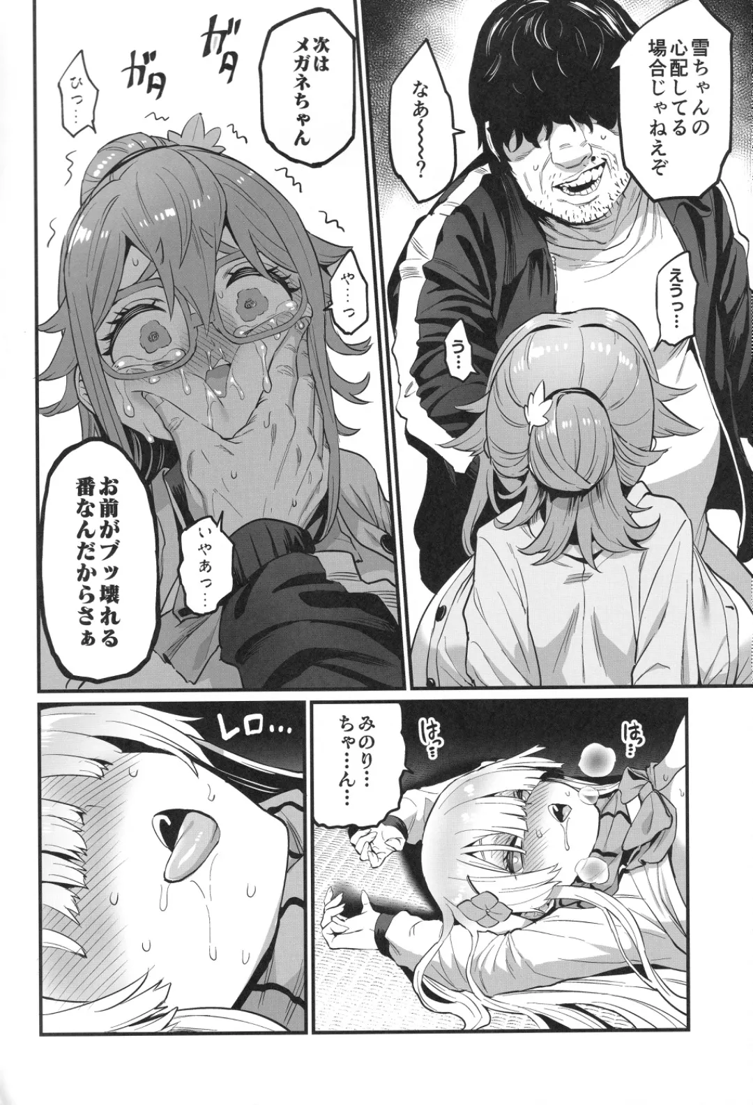 パイハメなかよし 前編 - page41