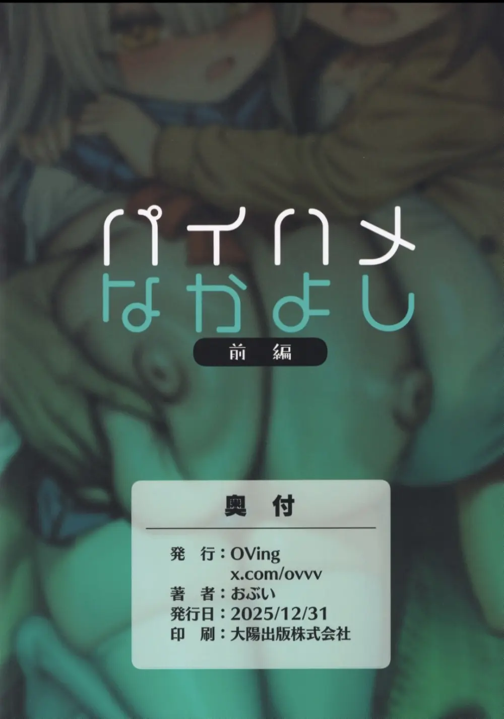 パイハメなかよし 前編 - page42