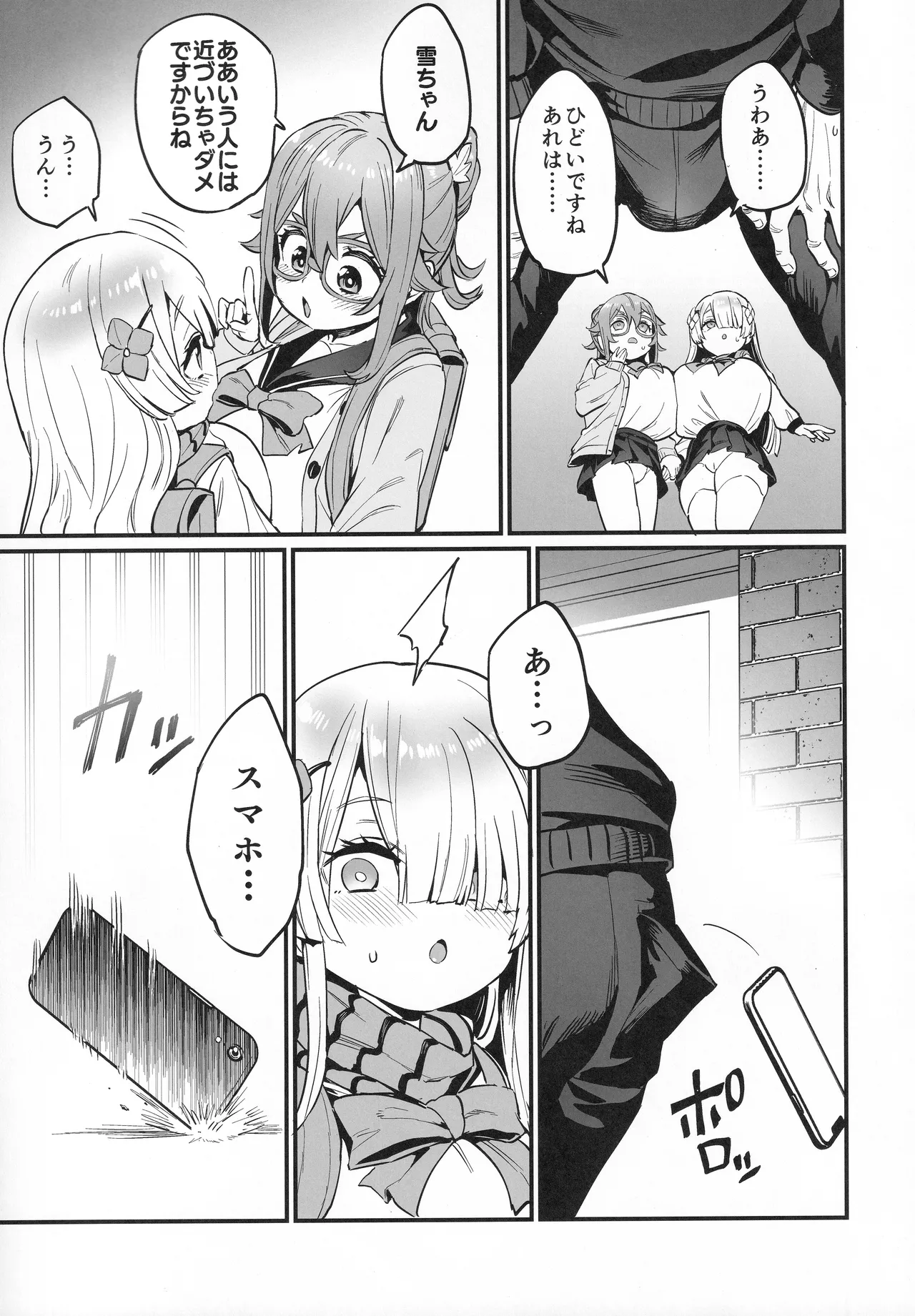 パイハメなかよし 前編 - page6