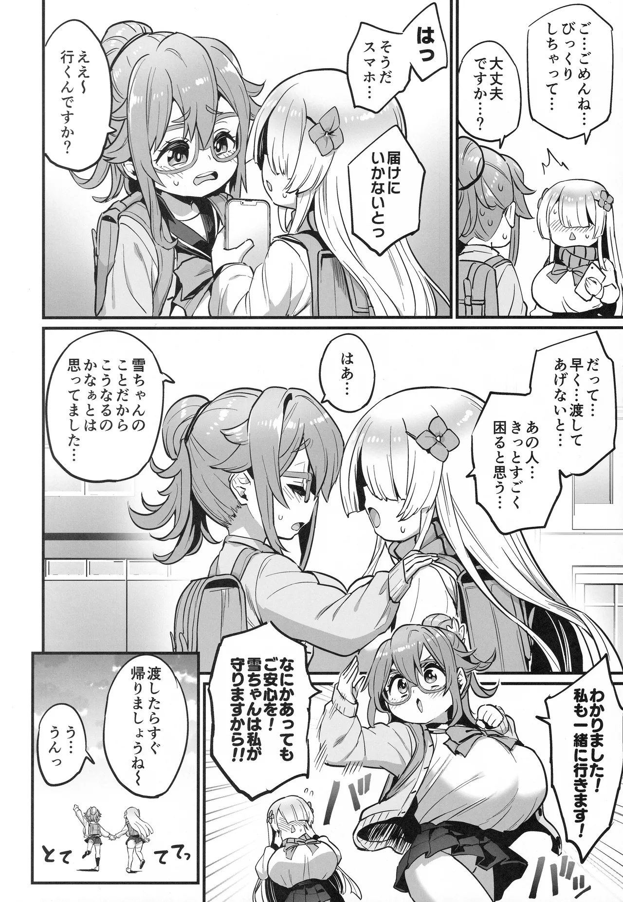 パイハメなかよし 前編 - page9