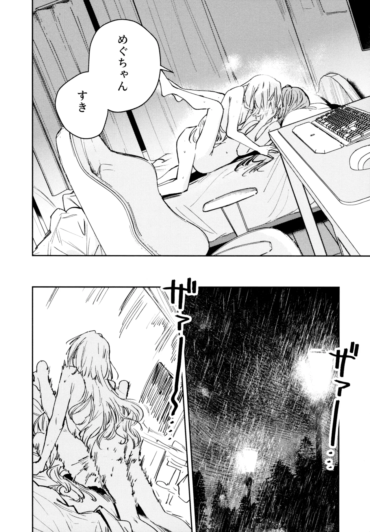 不軌 完全版 - page101