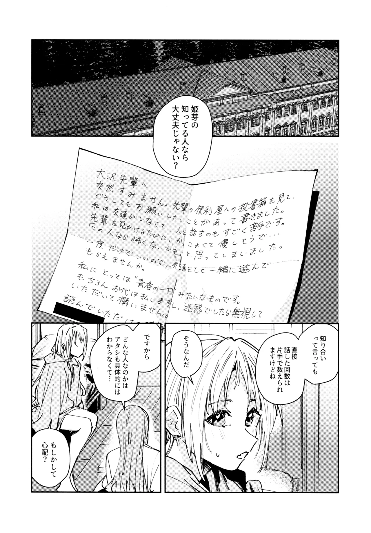 不軌 完全版 - page112