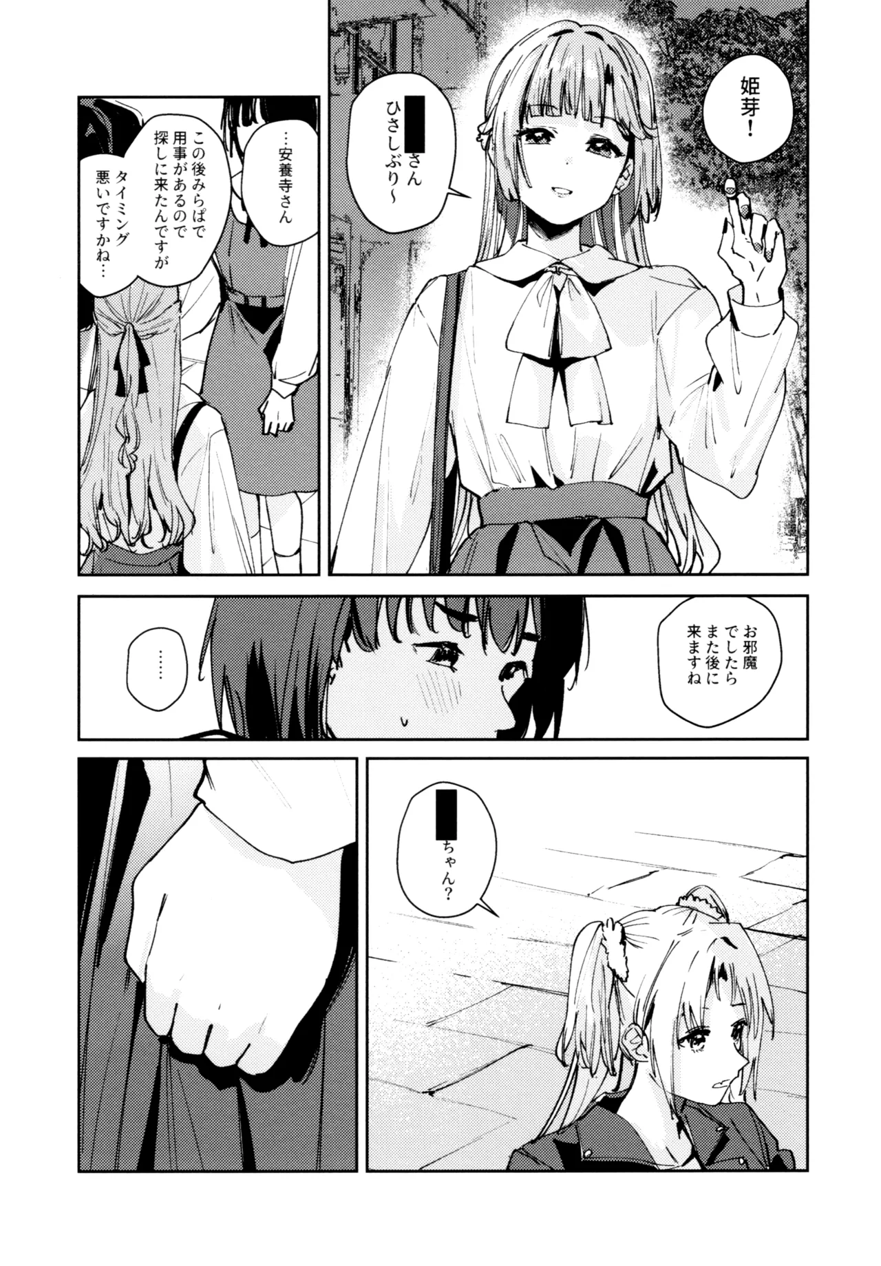 不軌 完全版 - page121