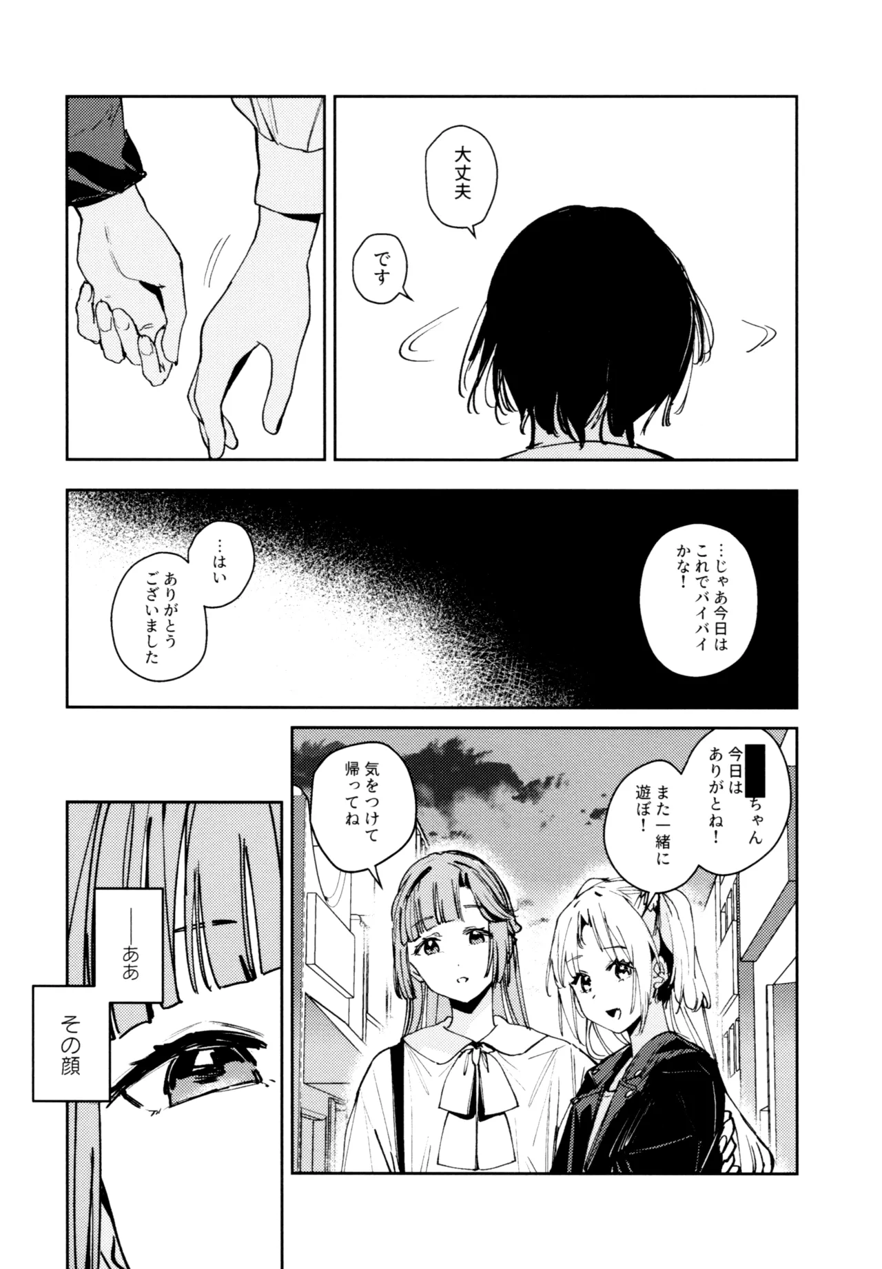 不軌 完全版 - page122