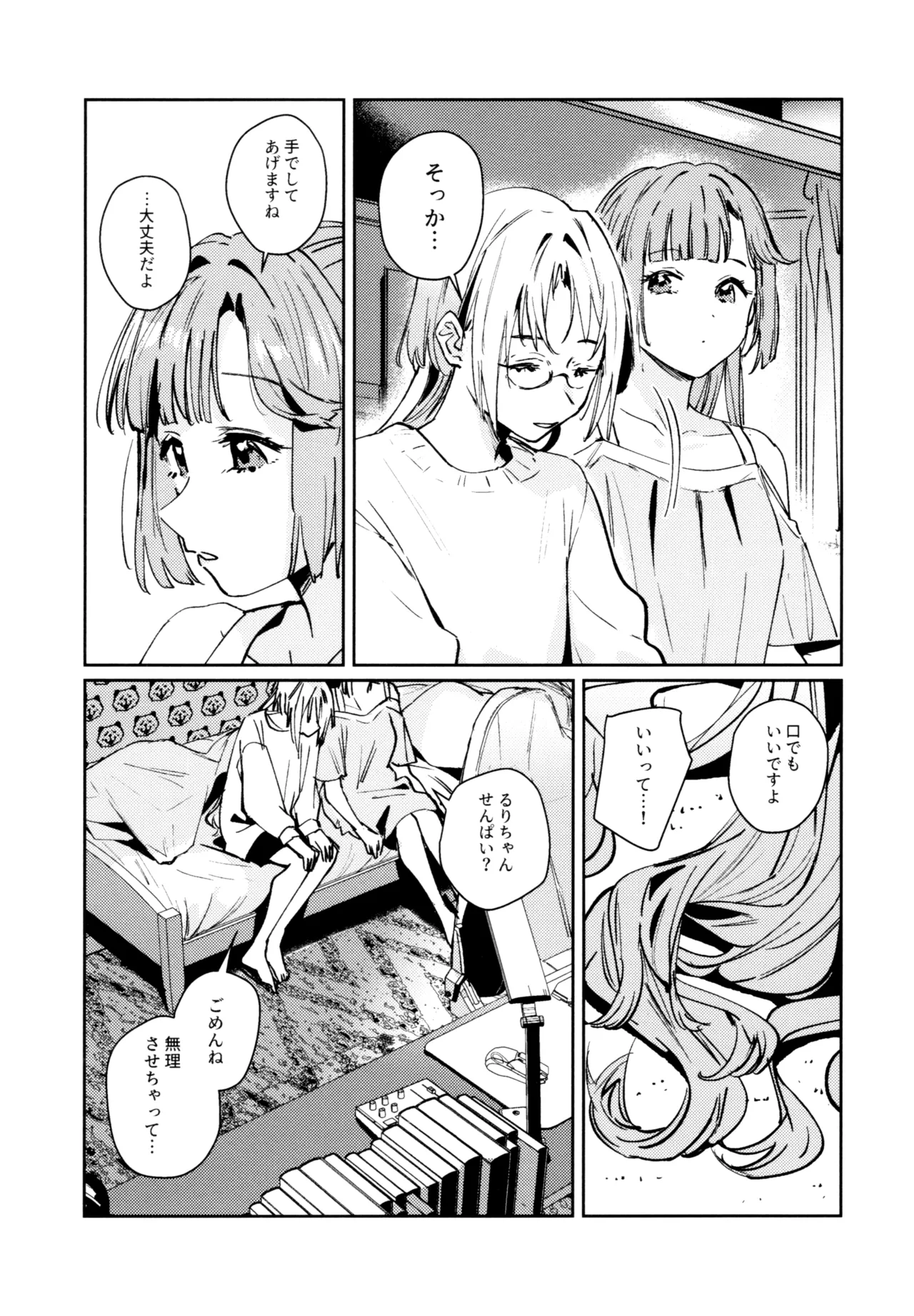 不軌 完全版 - page129