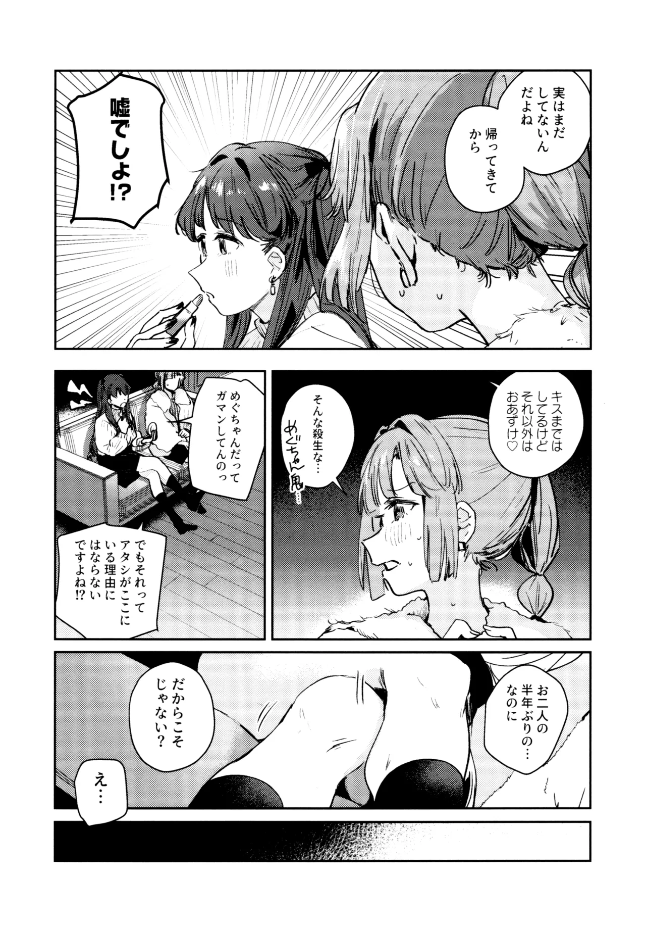 不軌 完全版 - page147