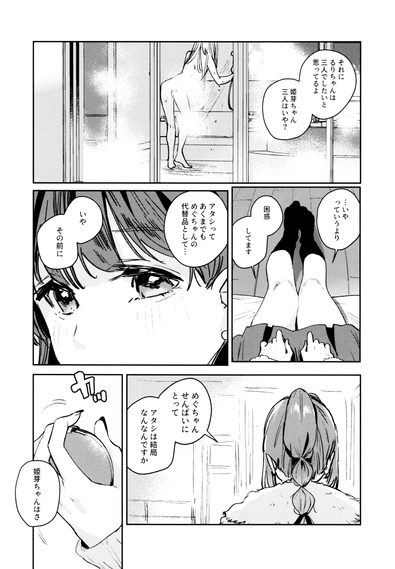 不軌 完全版 - page148