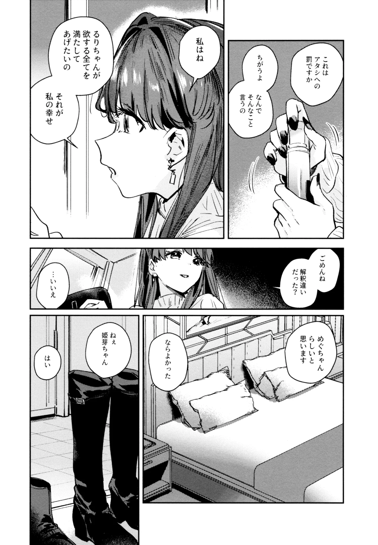 不軌 完全版 - page150