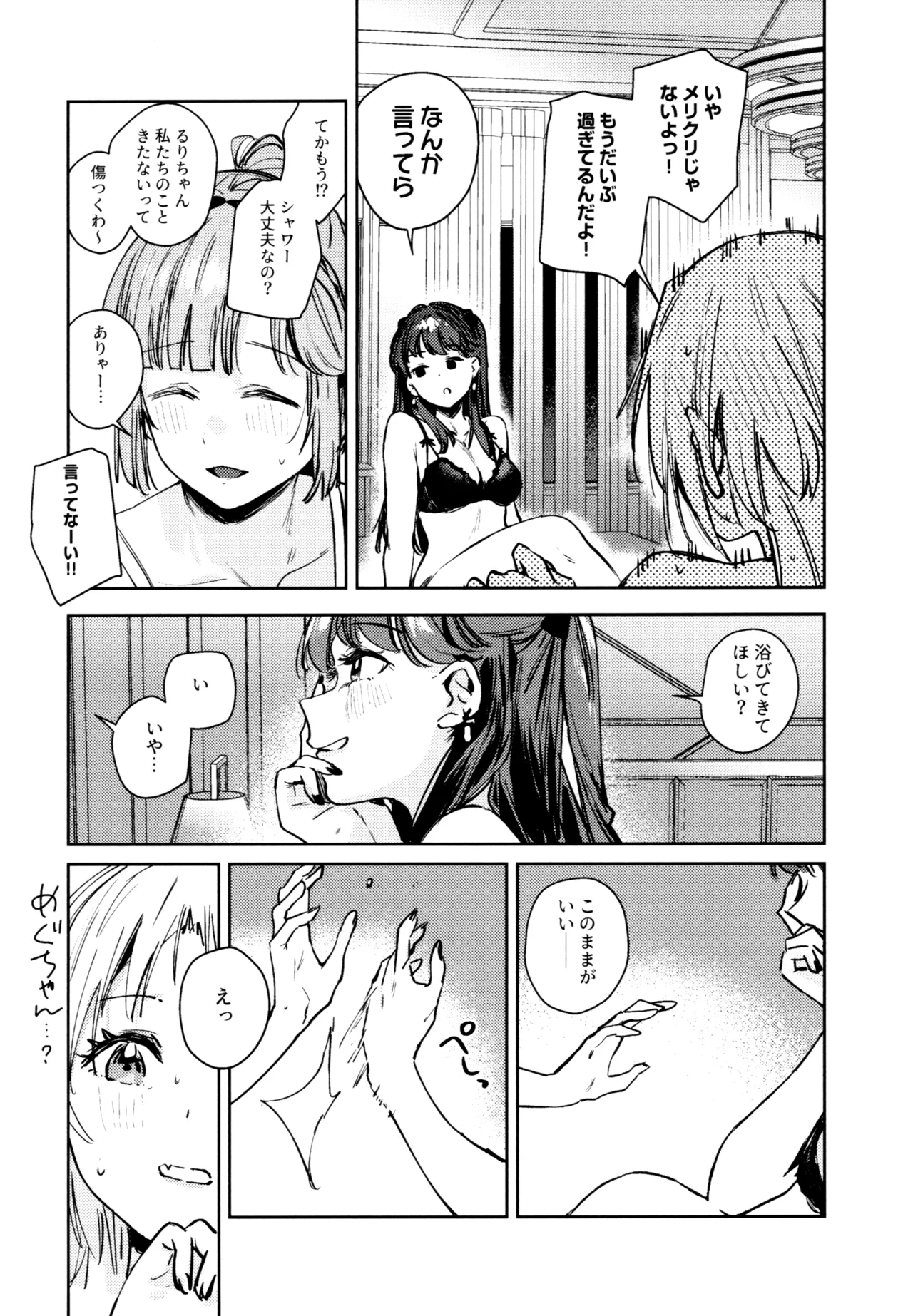 不軌 完全版 - page154