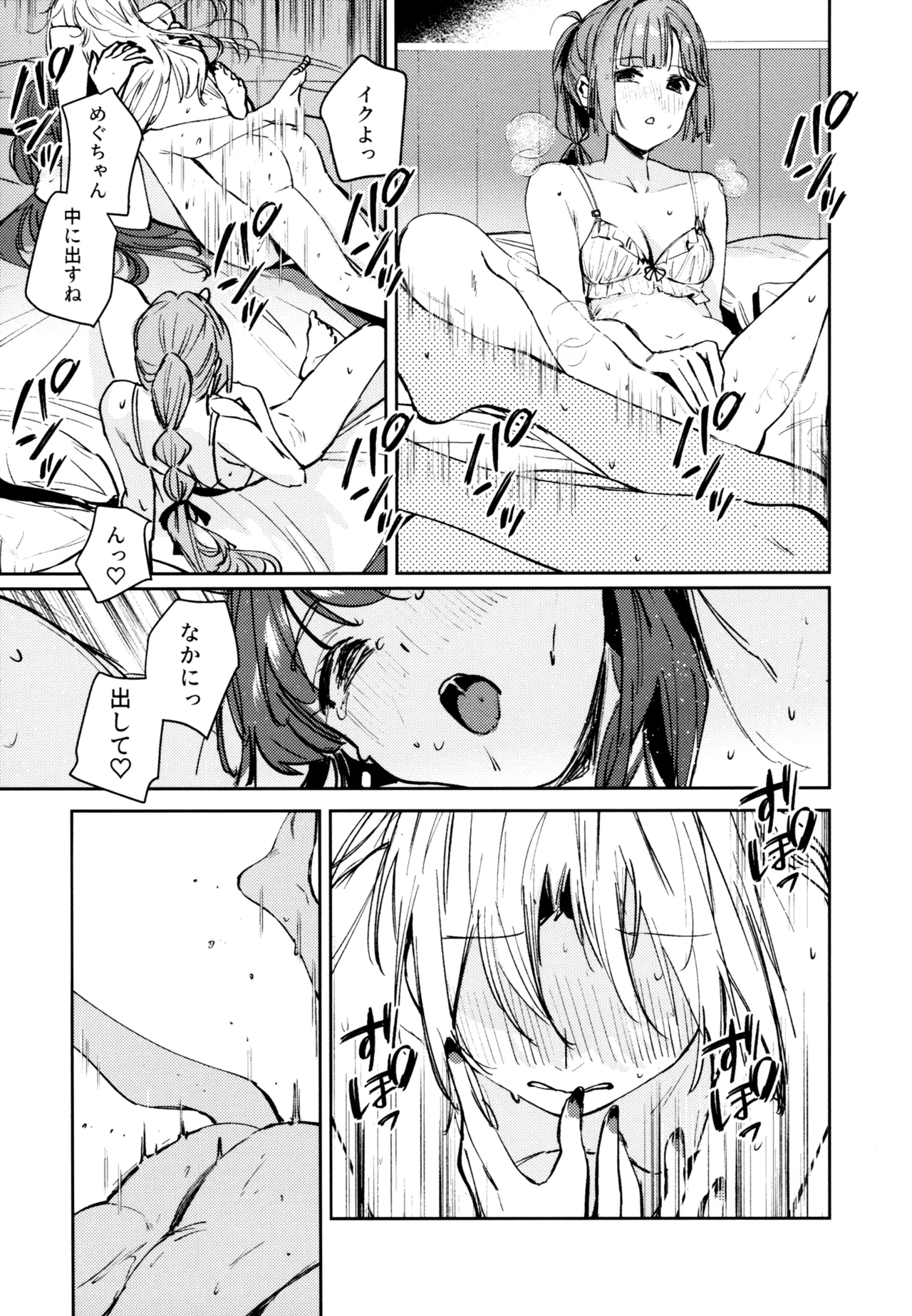 不軌 完全版 - page164