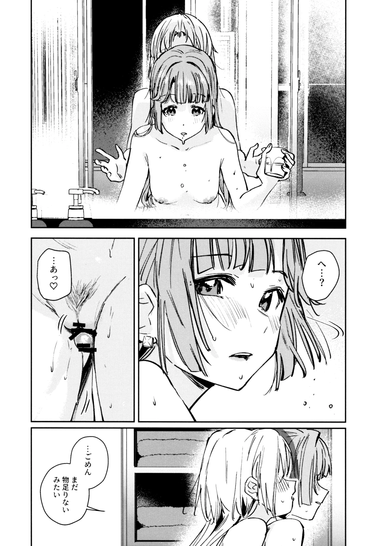 不軌 完全版 - page173