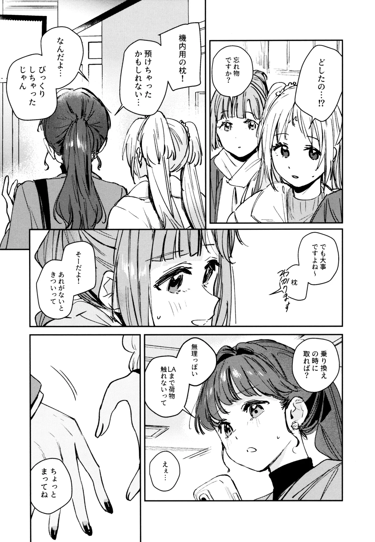 不軌 完全版 - page182