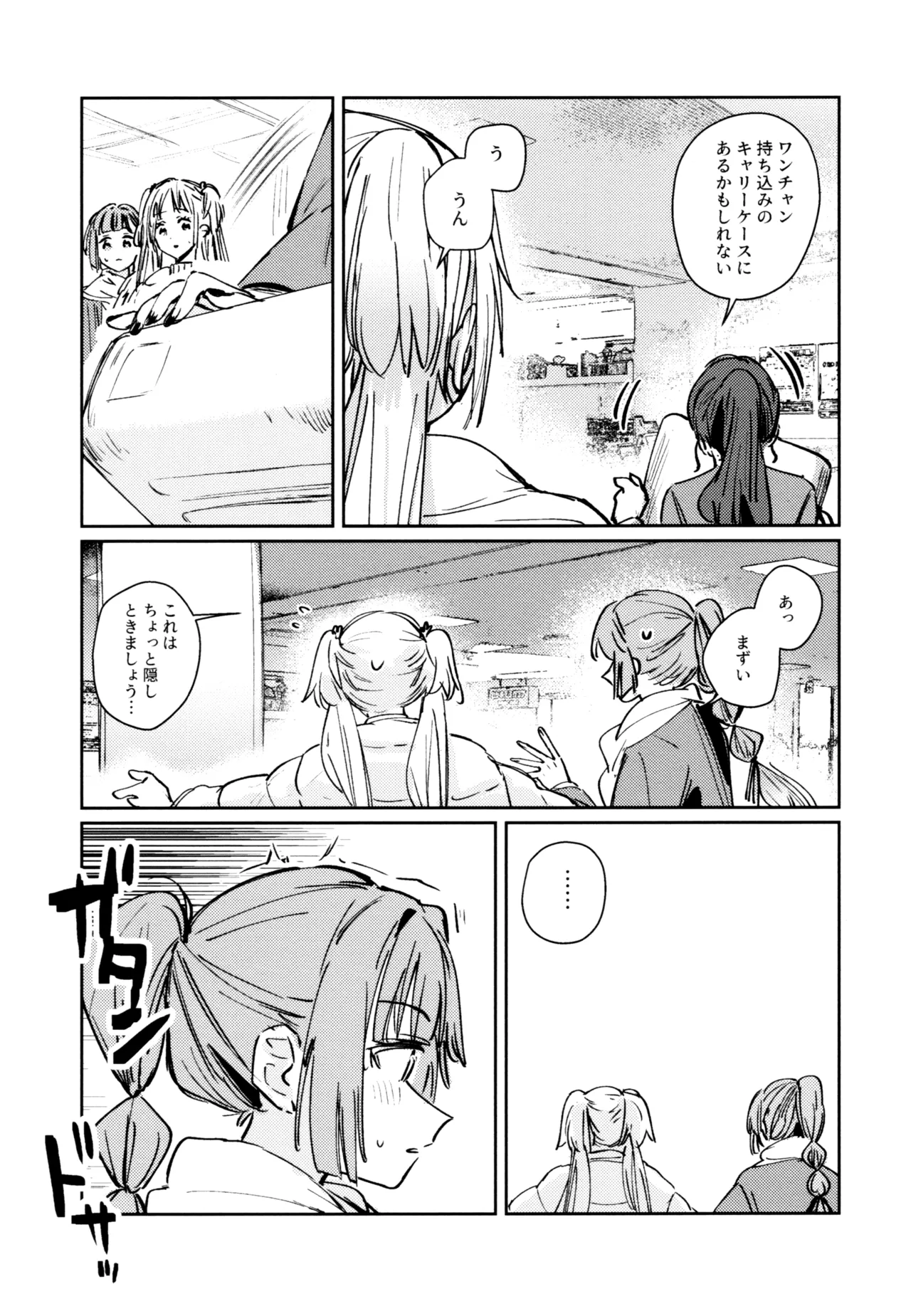 不軌 完全版 - page183