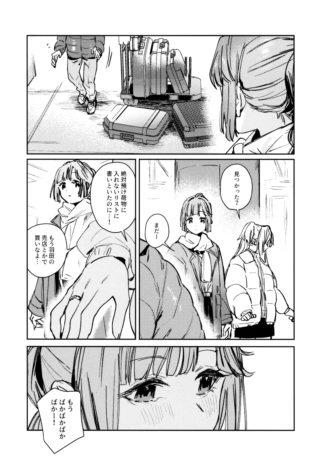 不軌 完全版 - page184