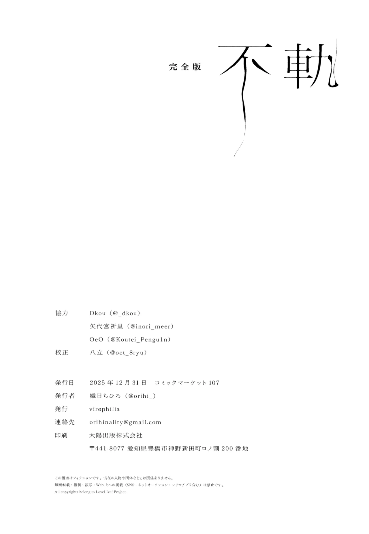 不軌 完全版 - page187