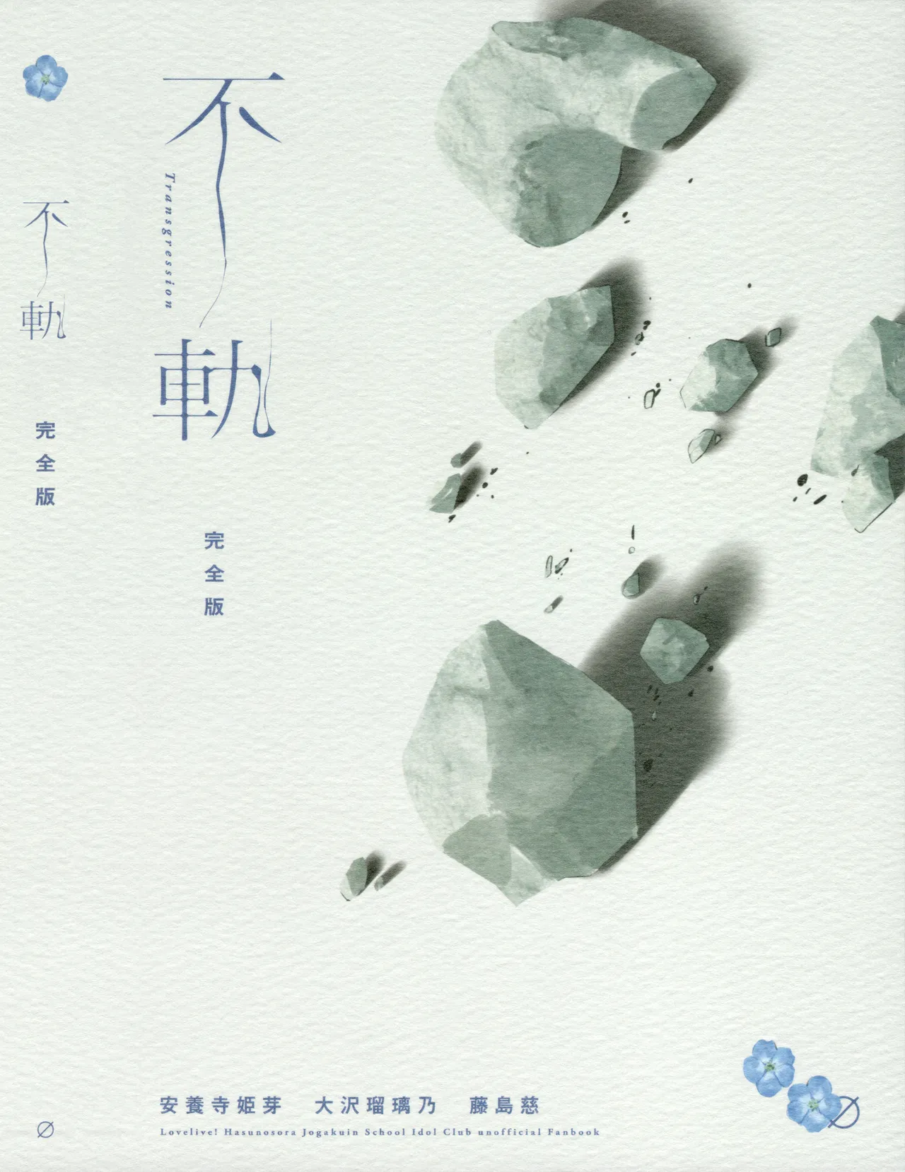 不軌 完全版 - page188