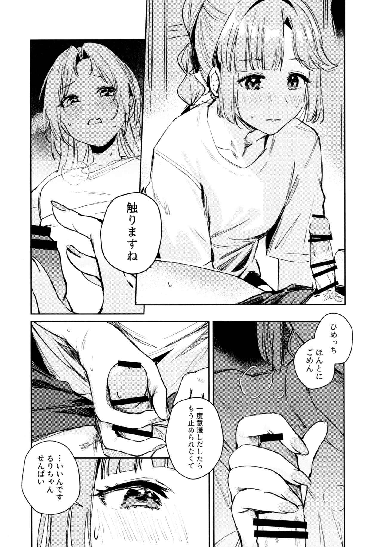 不軌 完全版 - page28