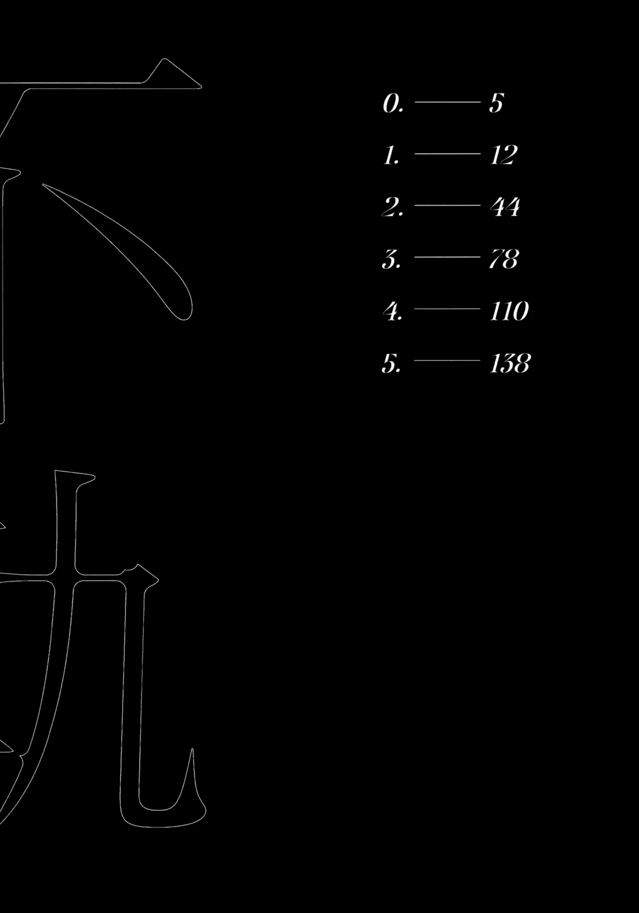 不軌 完全版 - page3