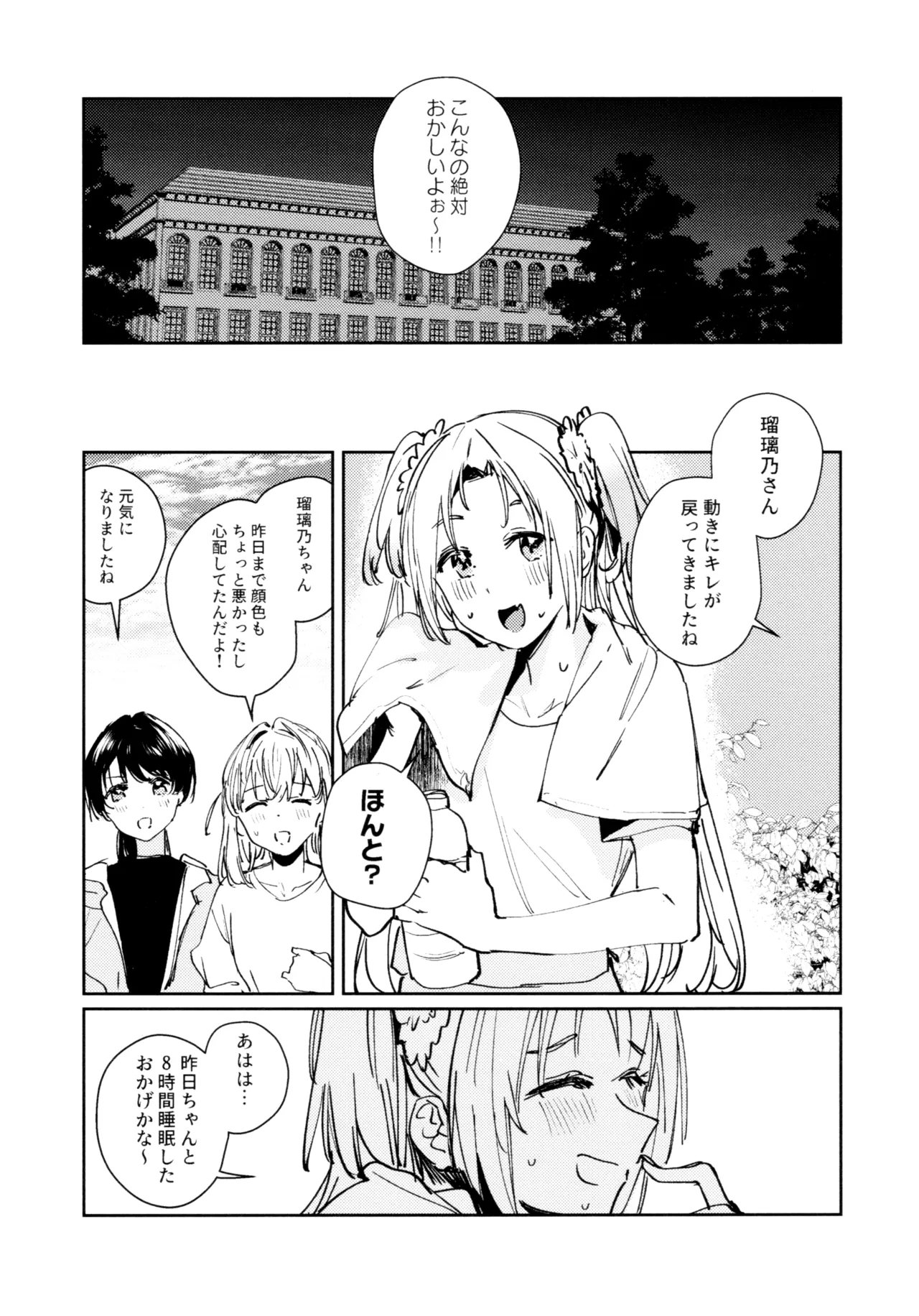 不軌 完全版 - page37