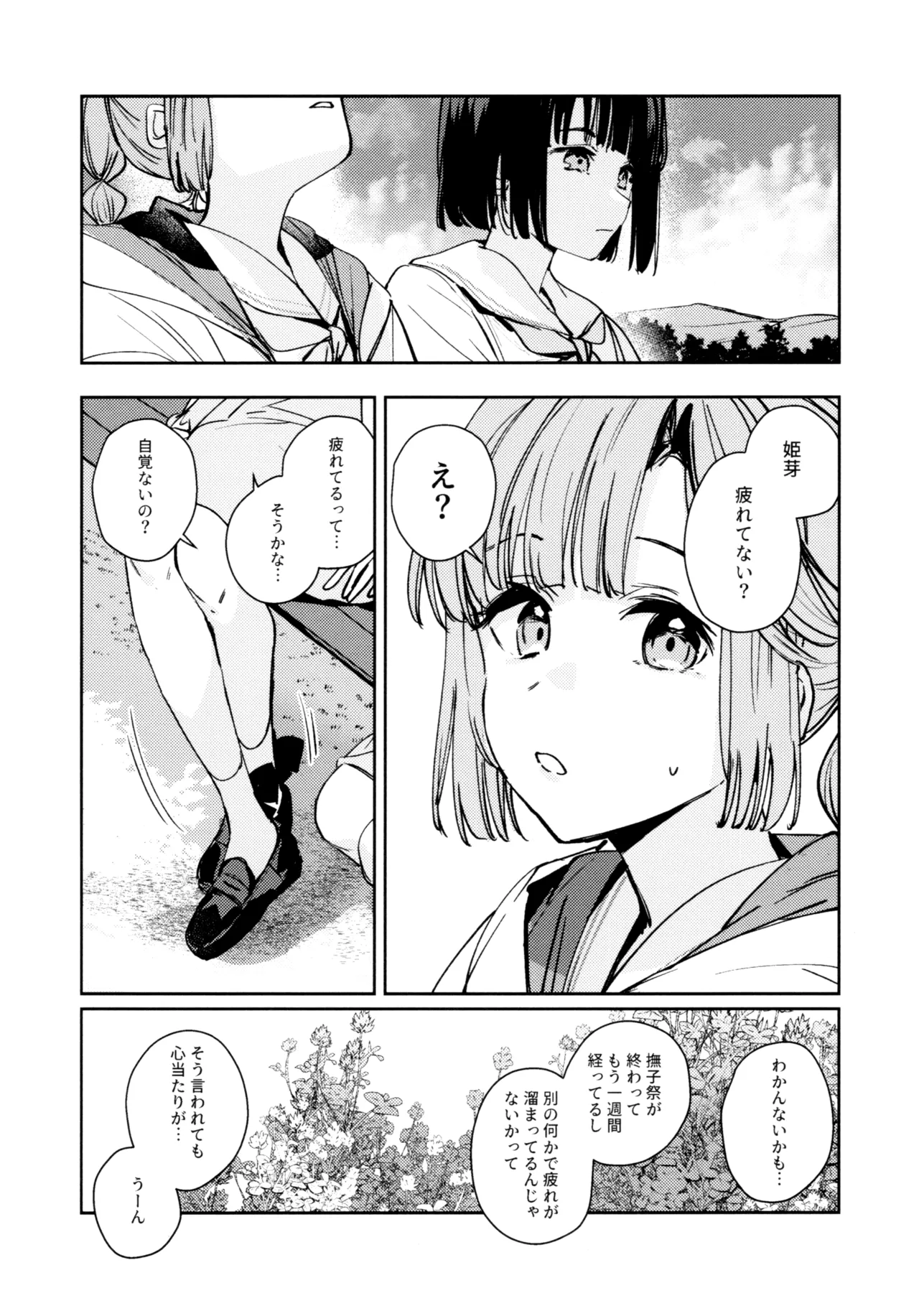不軌 完全版 - page53