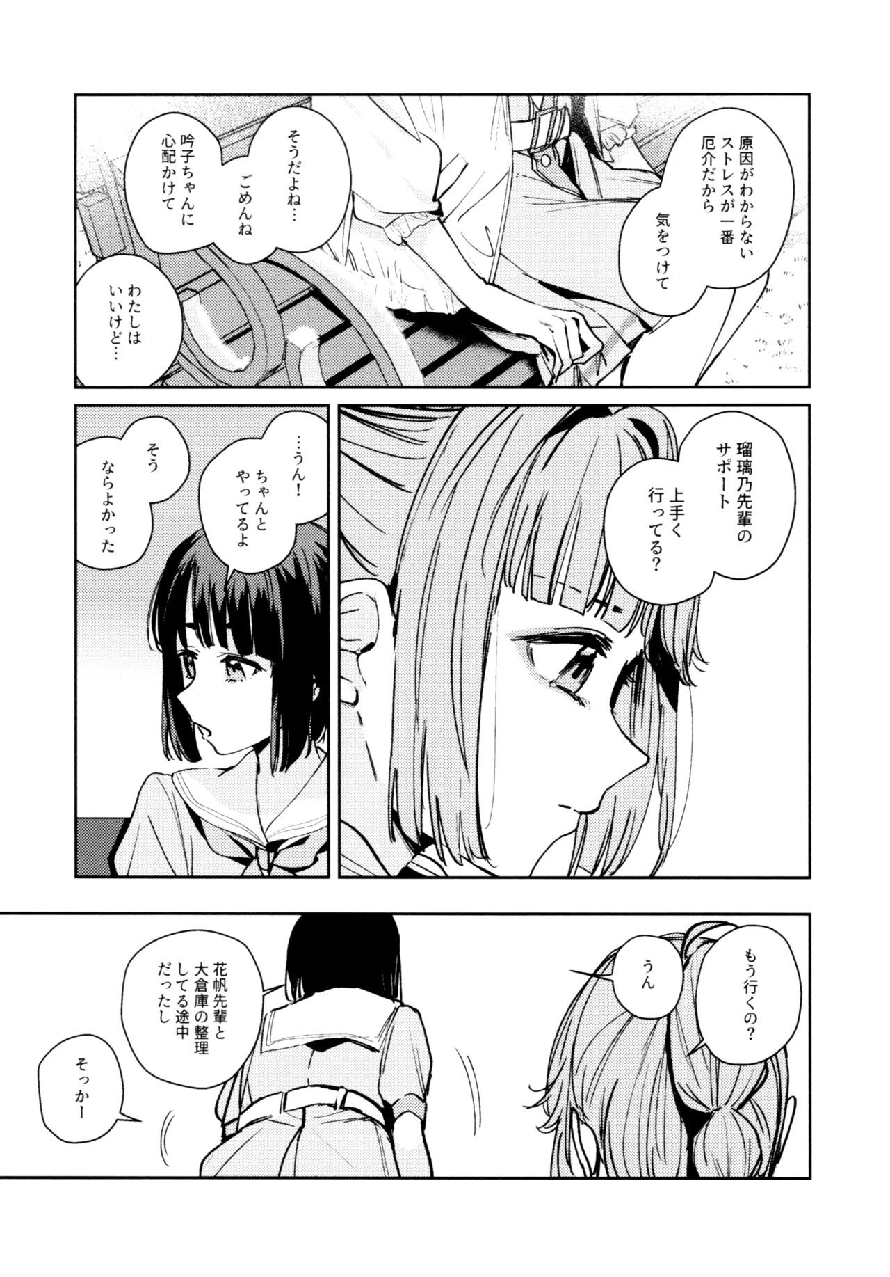 不軌 完全版 - page54