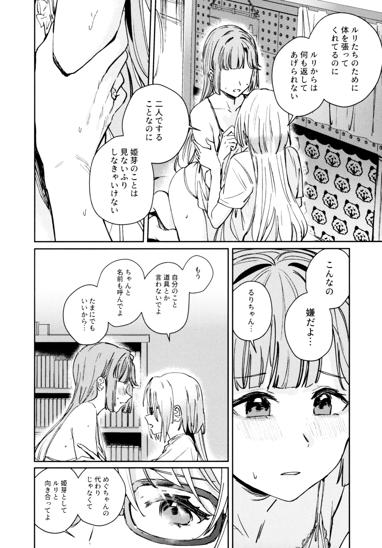 不軌 完全版 - page65
