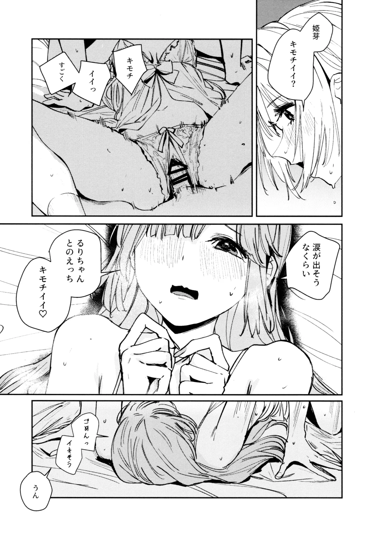 不軌 完全版 - page70