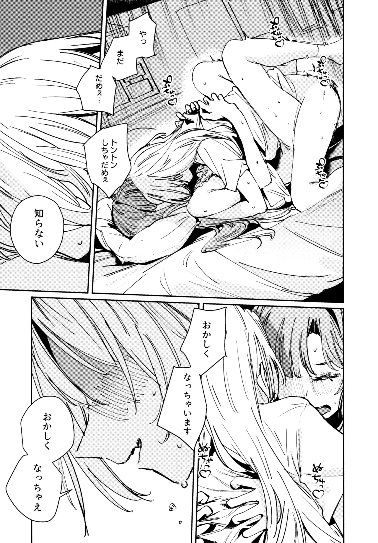 不軌 完全版 - page72