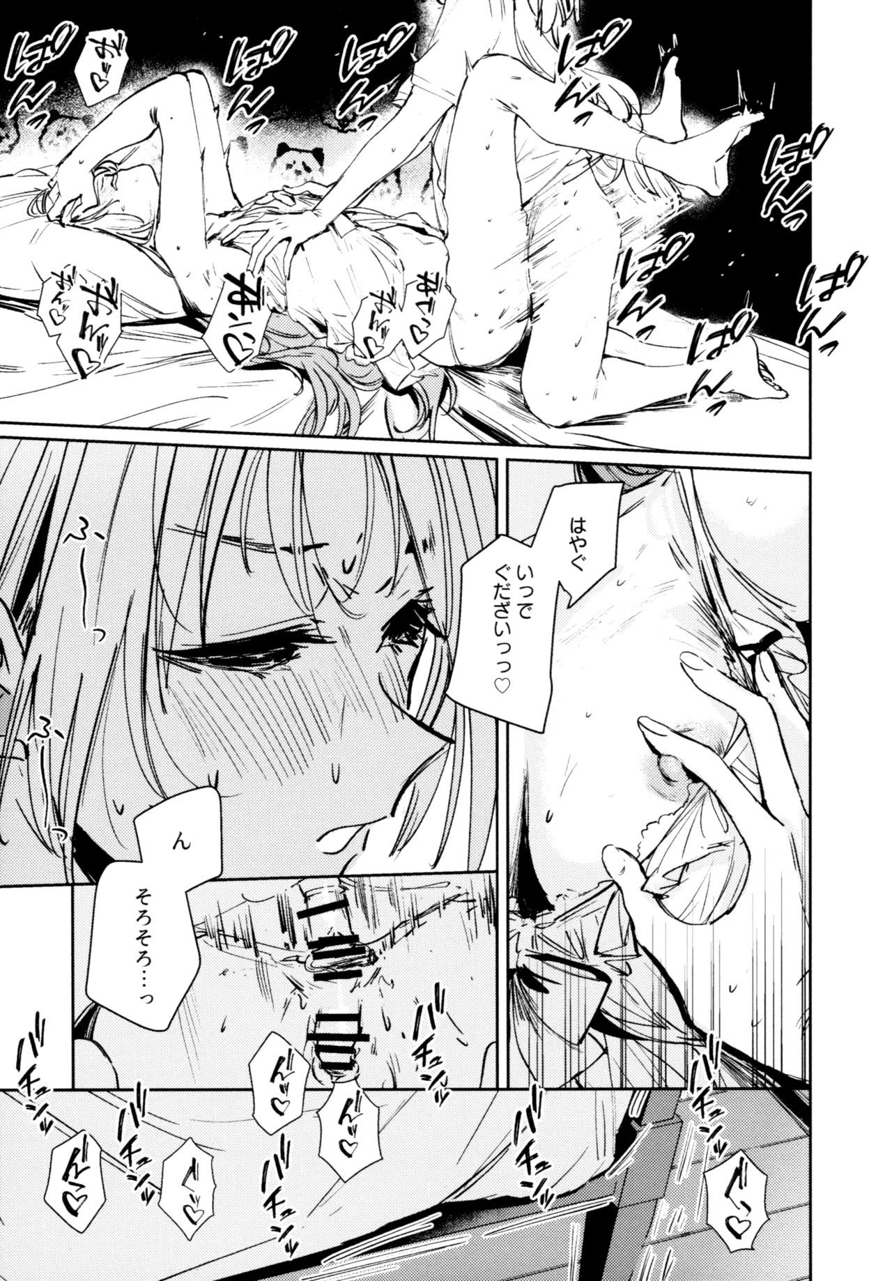 不軌 完全版 - page74