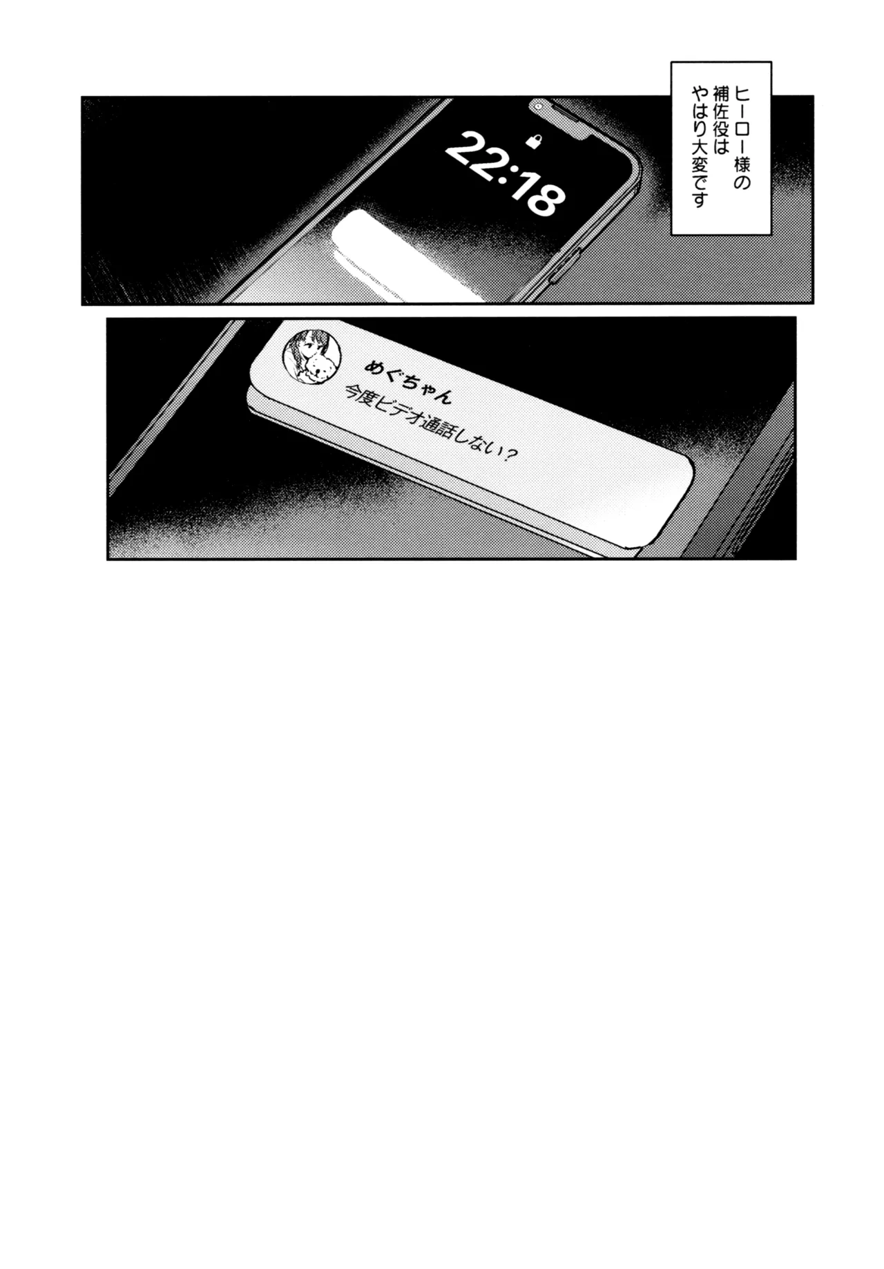 不軌 完全版 - page77