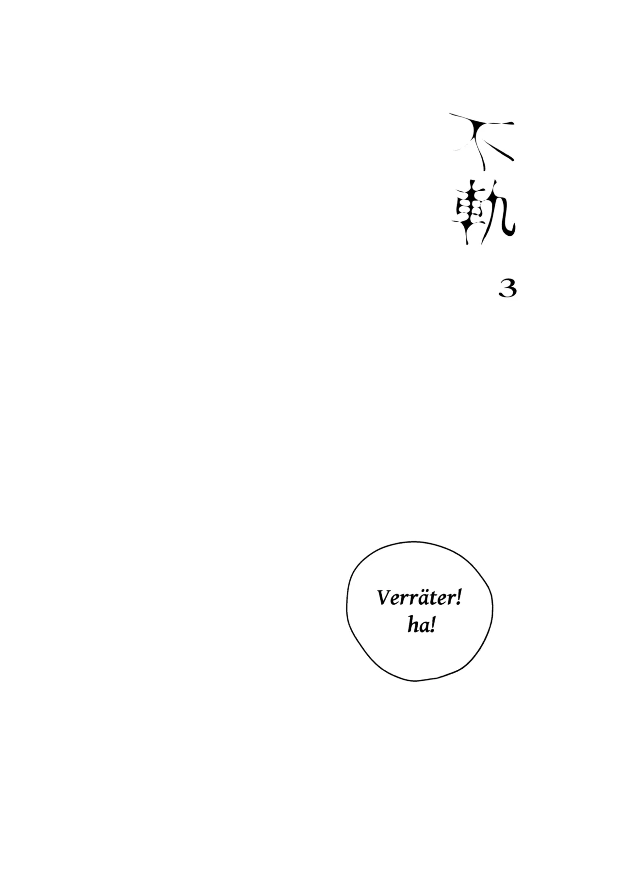 不軌 完全版 - page79