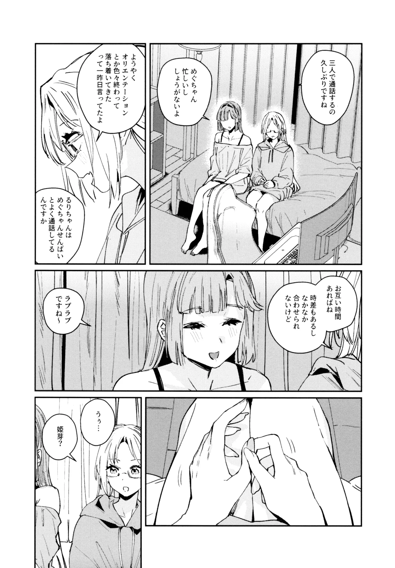 不軌 完全版 - page82