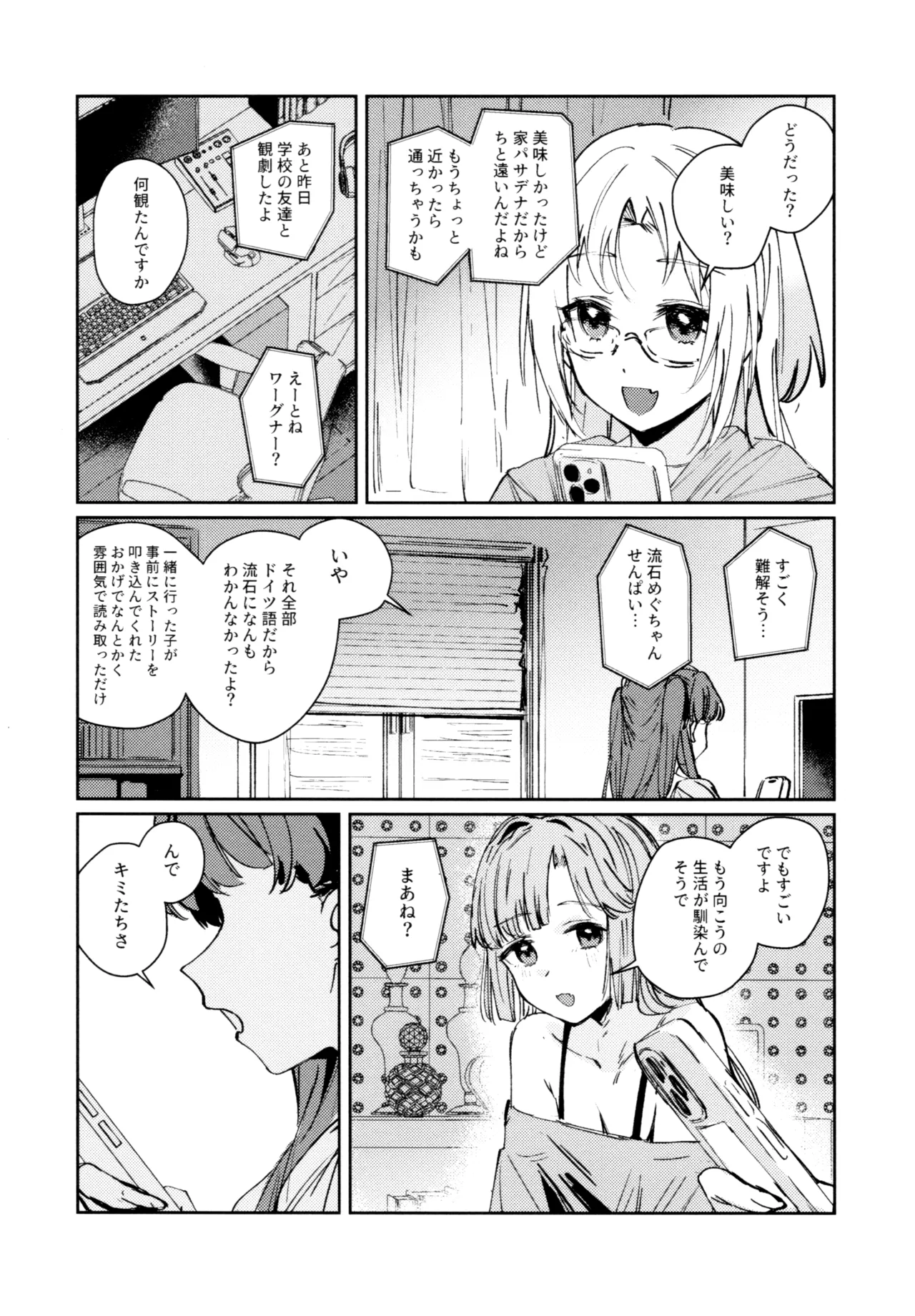 不軌 完全版 - page86