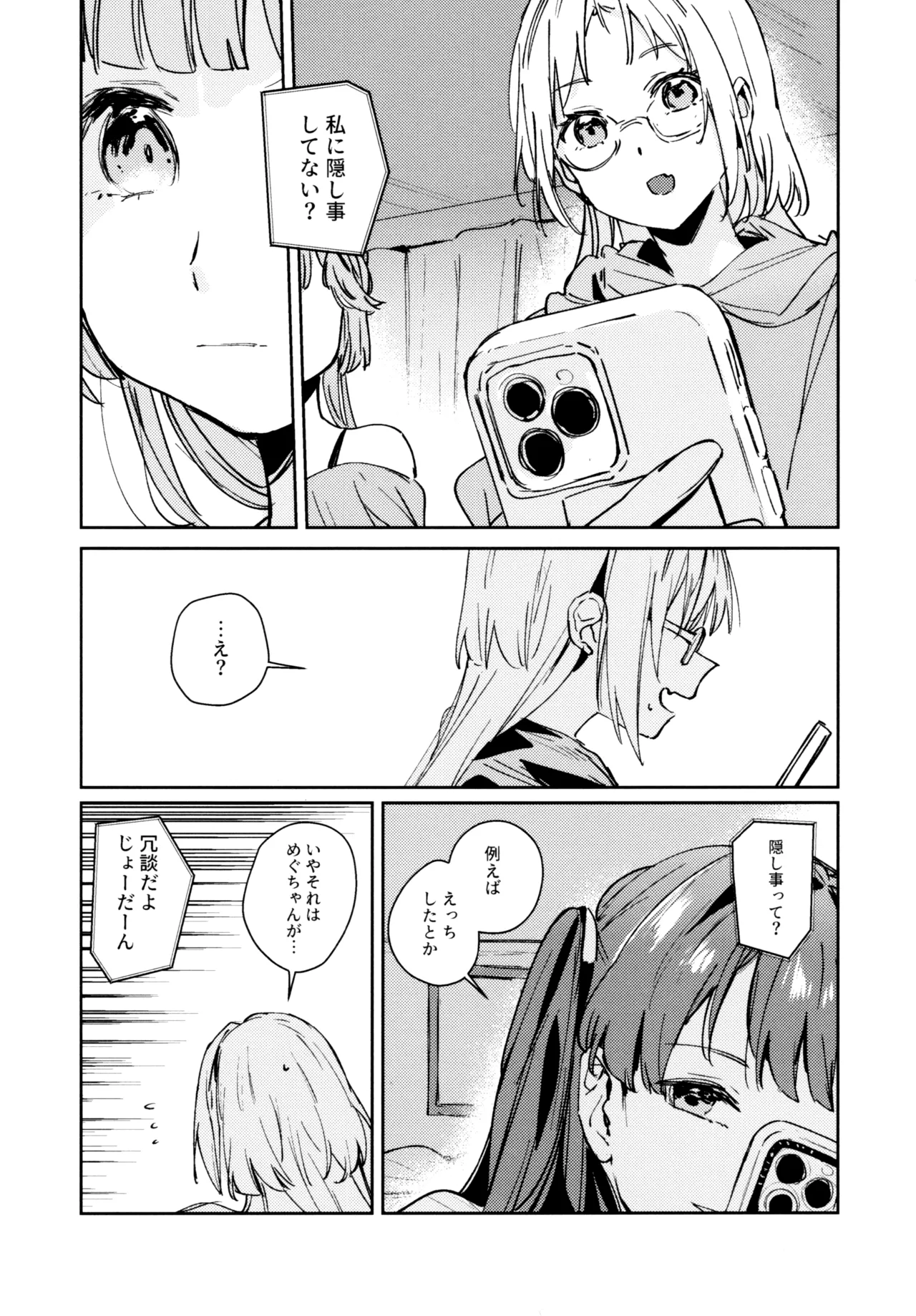 不軌 完全版 - page87