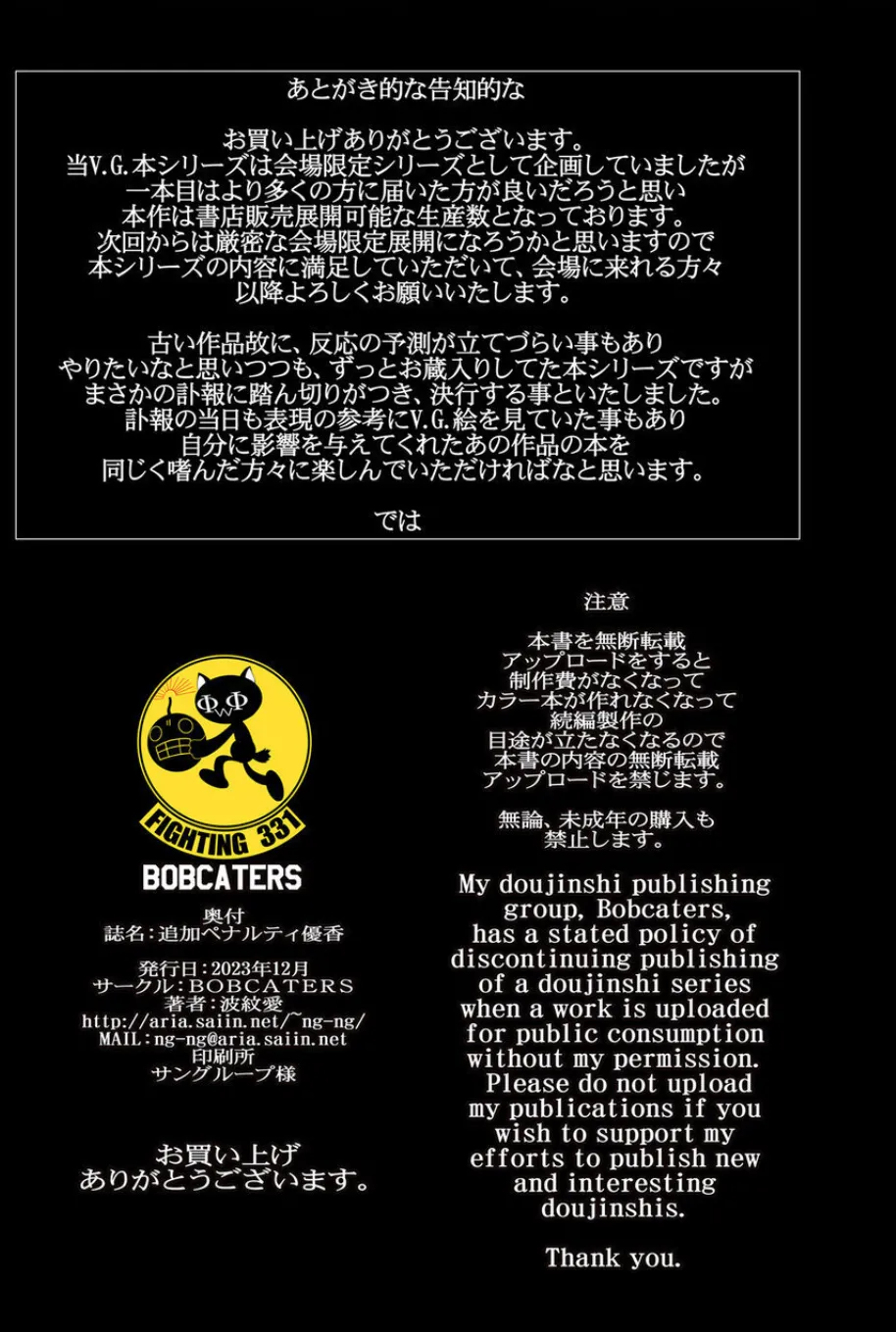 追加ペナルティ優香 - page16