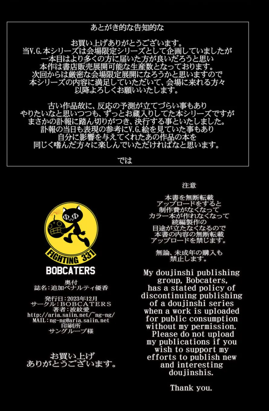 追加ペナルティ優香 - page8