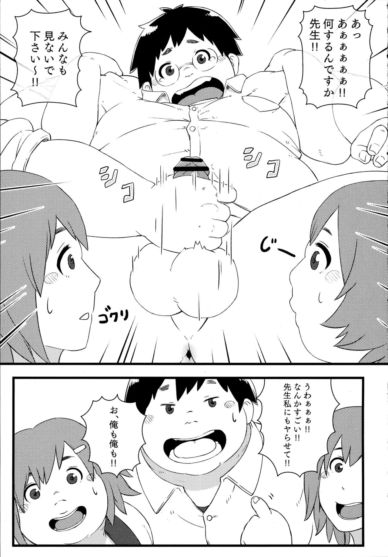 学校の猥談 - page10
