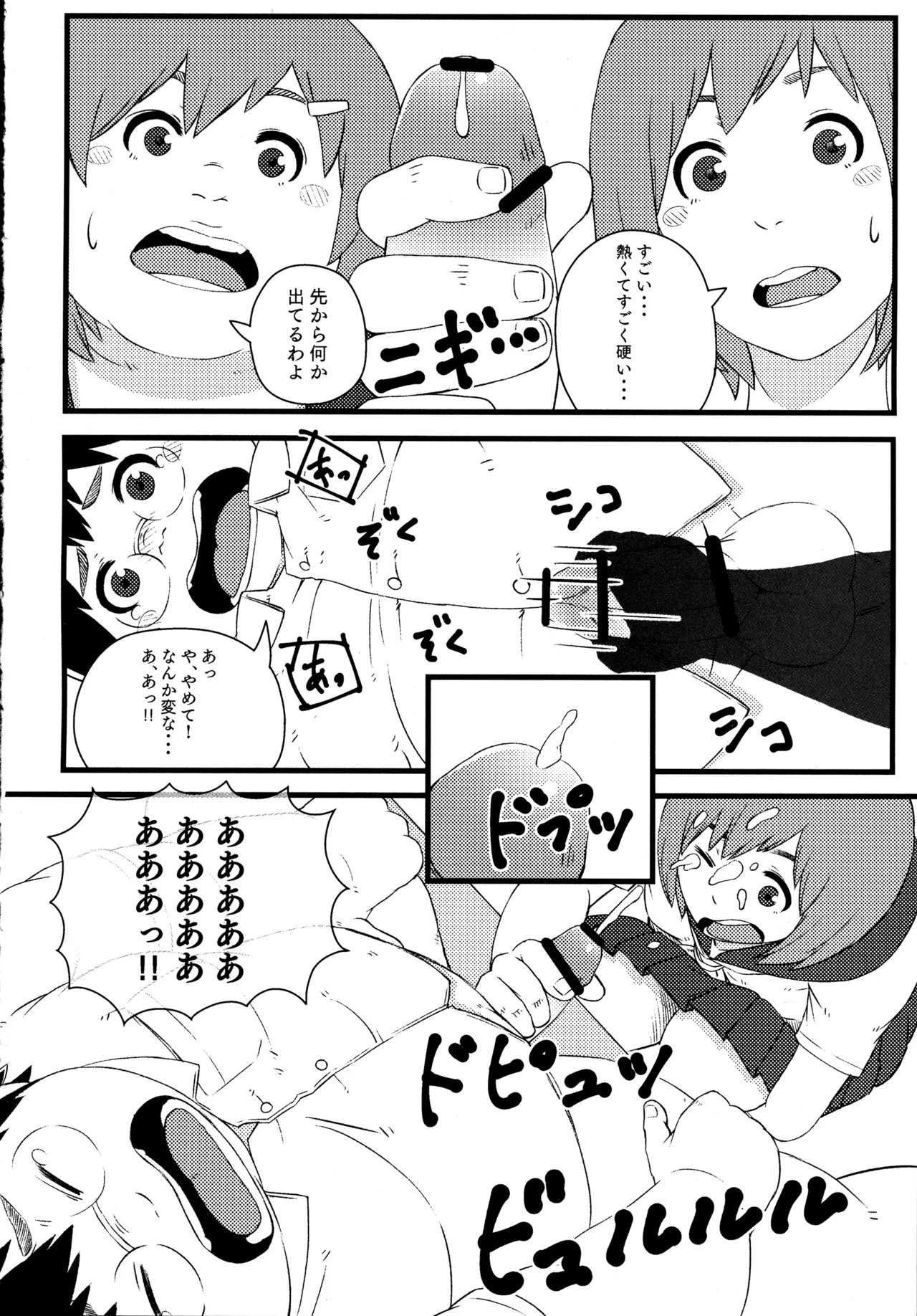 学校の猥談 - page11